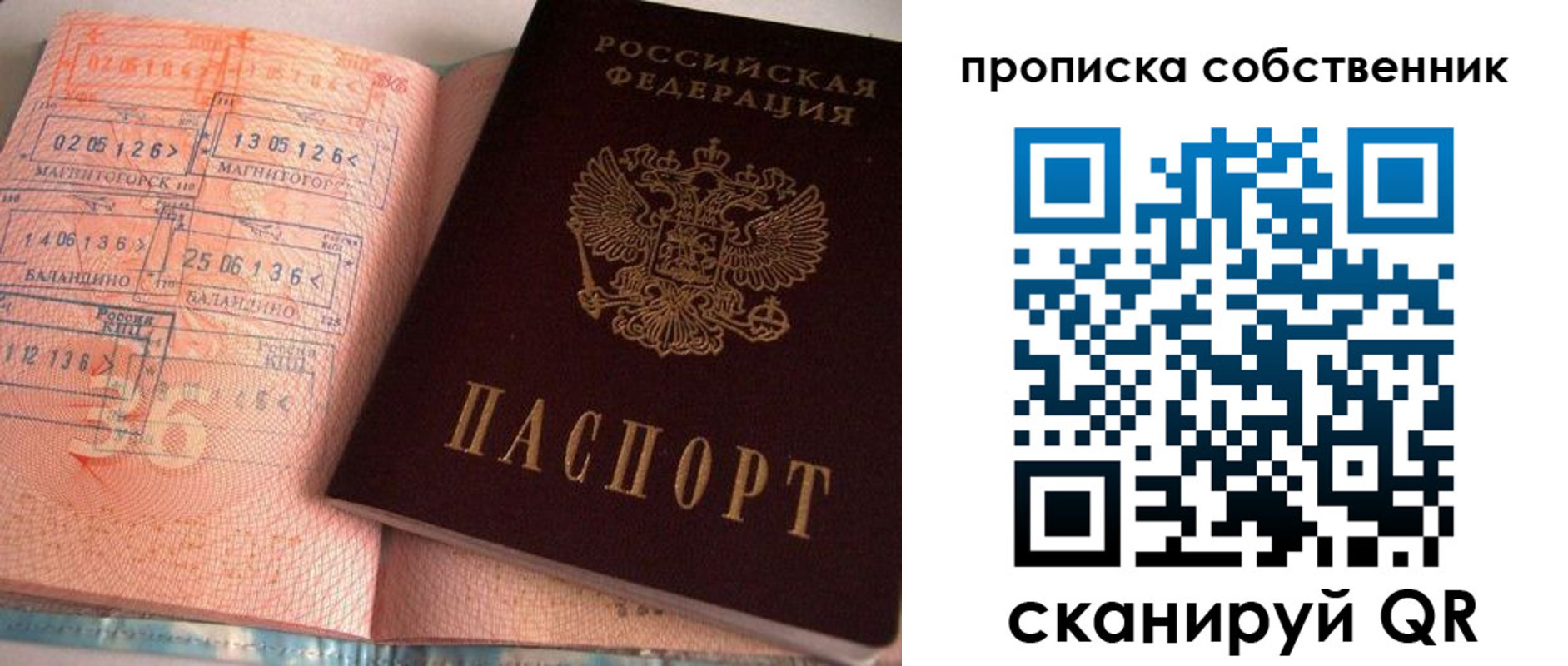 прописка в Краснозаводске