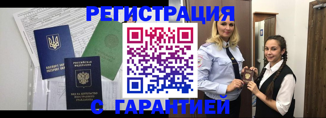 временная регистрация гарантия в Краснозаводске