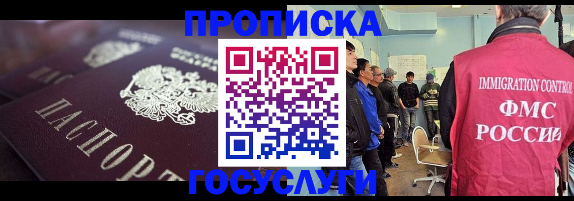 прописка законно в Краснозаводске