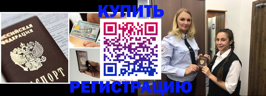временная регистрация собственник в Краснозаводске