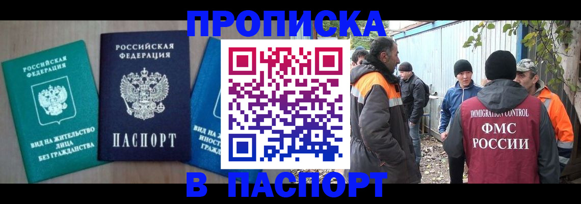 временная регистрация в Краснозаводске