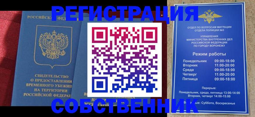 прописка штамп в Краснозаводске