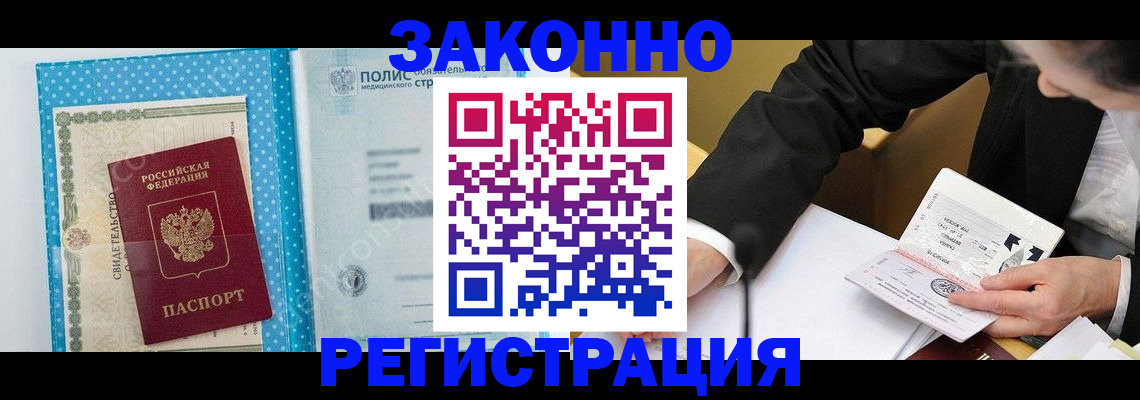 прописка регистрация в Краснозаводске