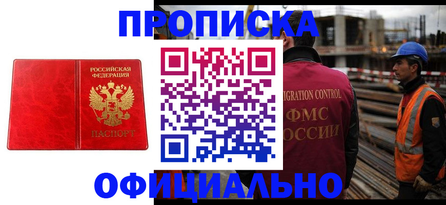 временная регистрация собственник в Краснозаводске