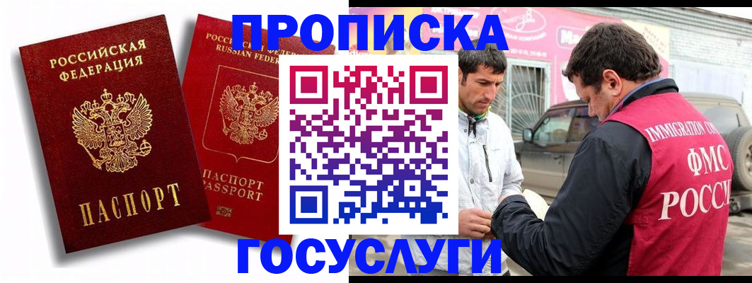 прописка для военкомата в Краснозаводске