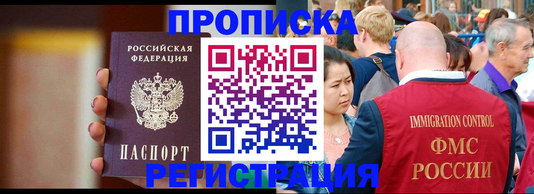 прописка законно в Краснозаводске