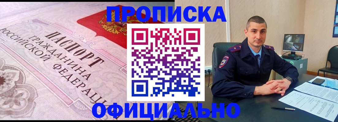 прописка в квартире в Краснозаводске